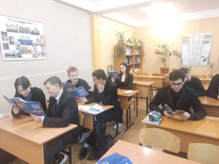 День Конституции.
