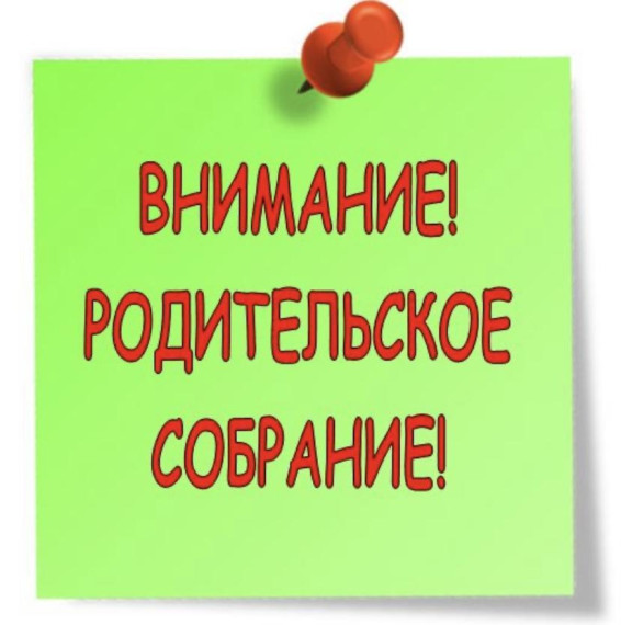 Республиканское родительское онлайн-собрание.
