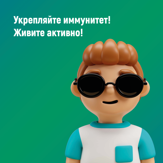 Неделя поддержания и укрепления иммунитета.