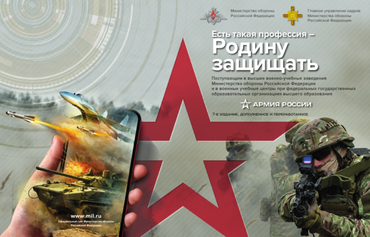 Есть такая профессия – Родину защищать..