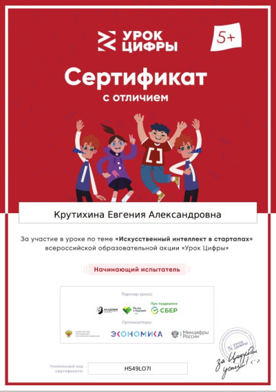 «Урок цифры» — всероссийский образовательный проект в сфере информационных технологий.